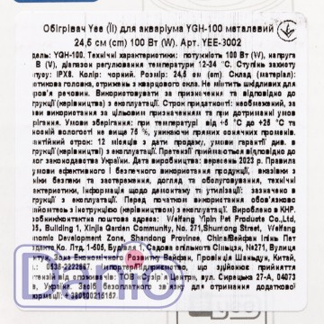 Обогреватель для аквариума Yee YGH-100 стеклянный 24,5 см, 100 В
