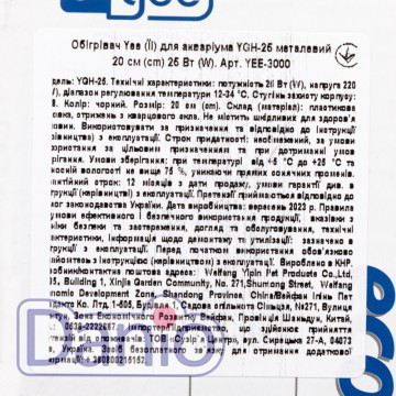 Обогреватель для аквариума Yee YGH-25 стеклянный 20 см, 25 Вт